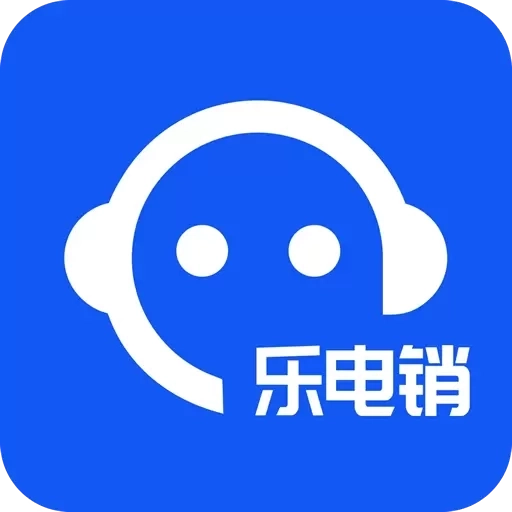 乐电销
