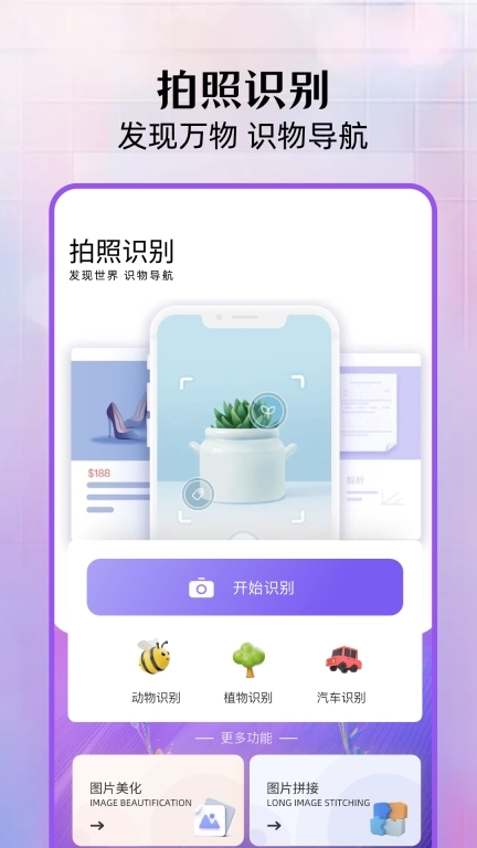 花间空间-拍照识物