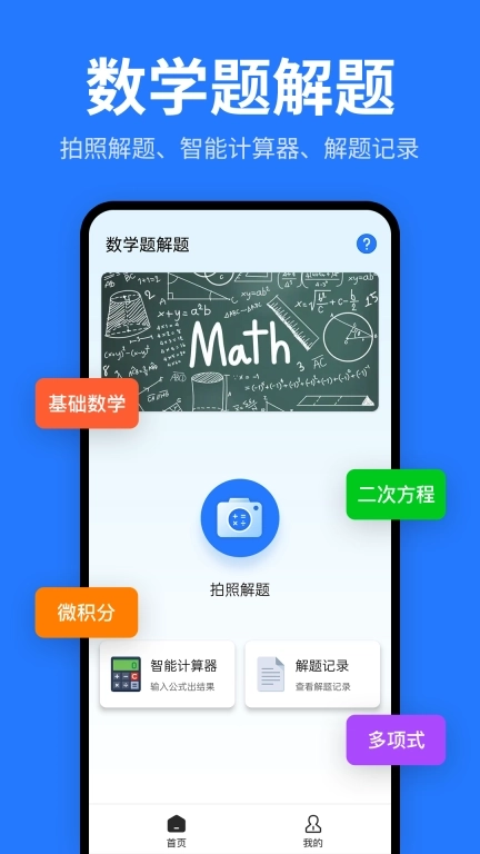 数学题解题-photomath