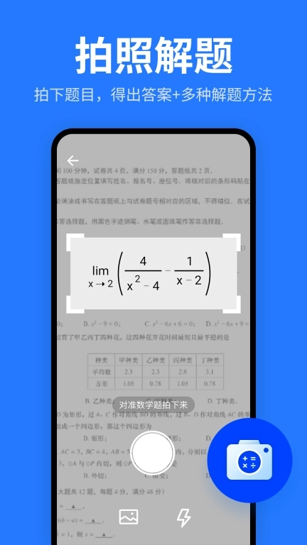 数学题解题-photomath