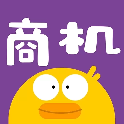 商机多多-让真实商机触手可及