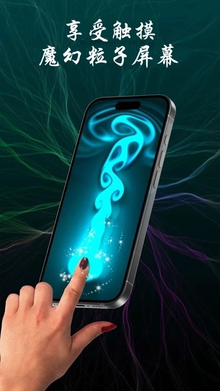 魔幻粒子屏幕-炫彩粒子