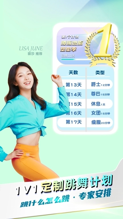 全民热舞-1定制舞蹈减肥计划