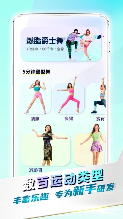 全民热舞-1定制舞蹈减肥计划