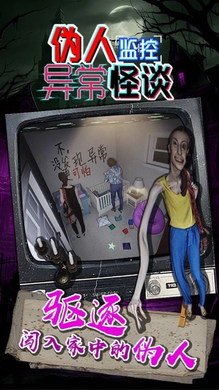 伪人监控异常怪谈-异常的监控室
