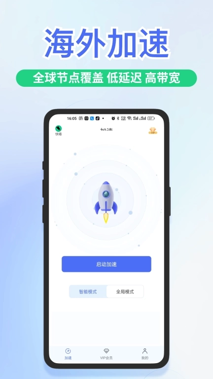 快舟加速器-国际加速