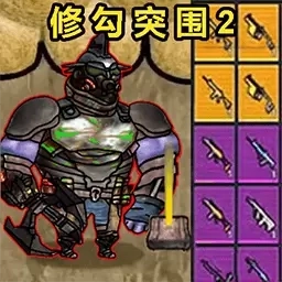 战区射击突围-修勾地铁突围免费护航