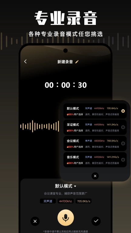 金牌录音-录音机录音修改