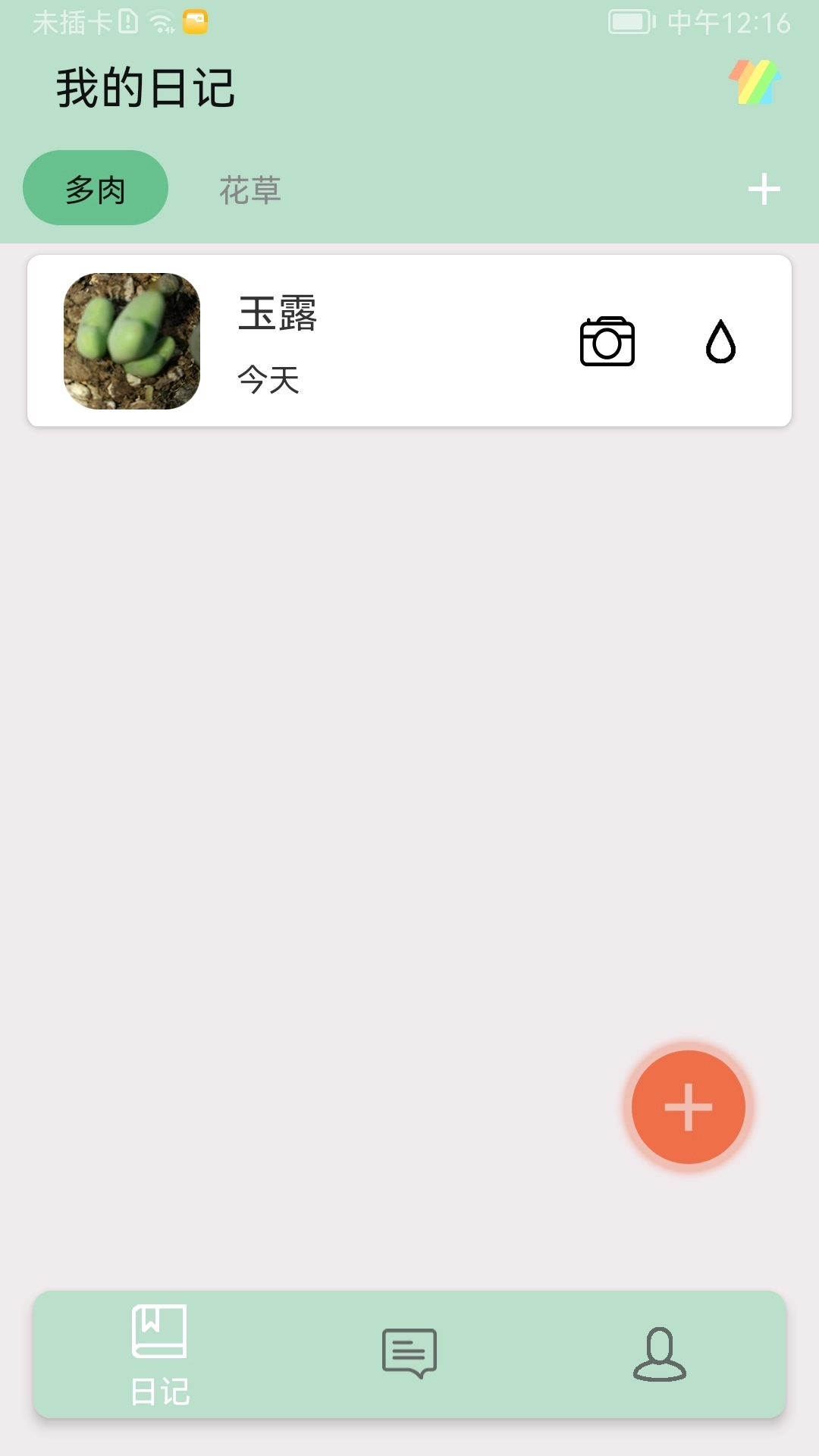 多肉花草成长日记-养花养草养多肉