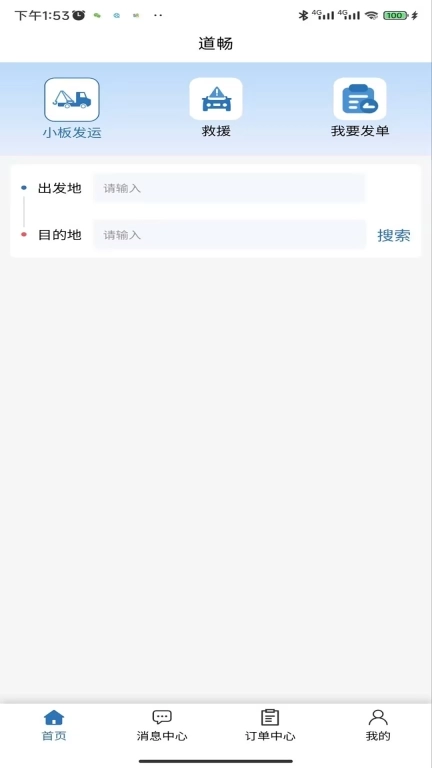 道畅汽车救援托运