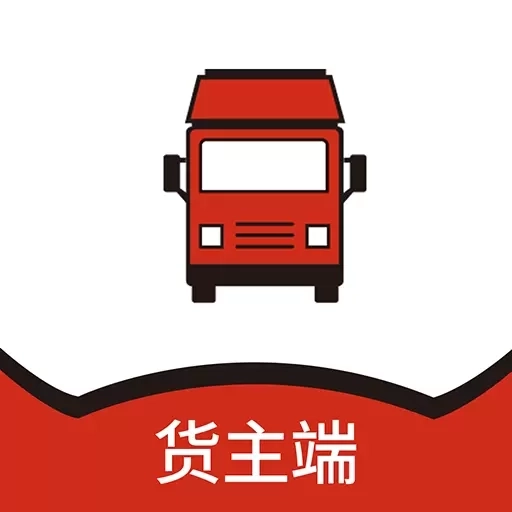 智行速配货主版