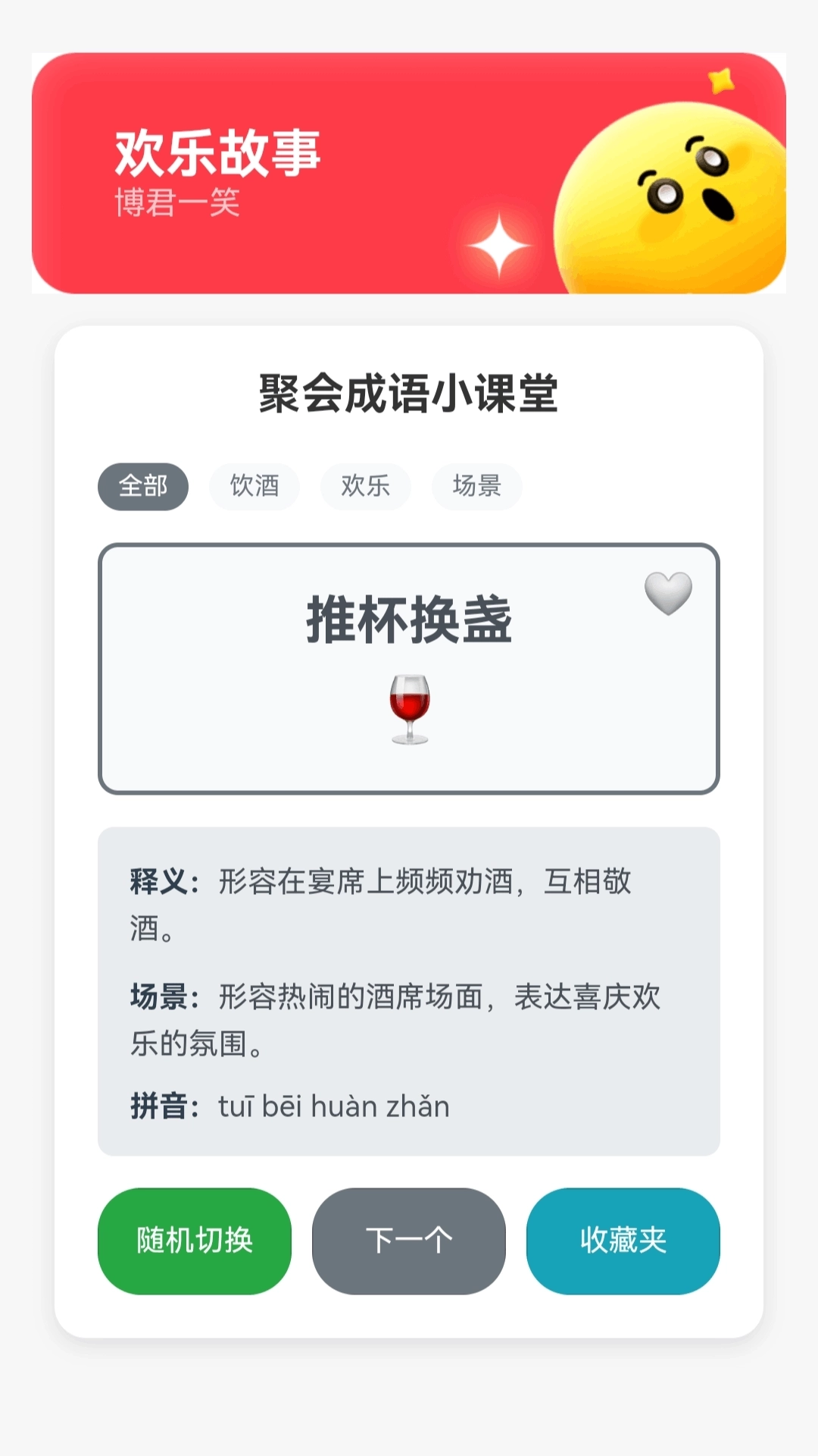 成语聚会-畅享成语乐趣的知识乐园