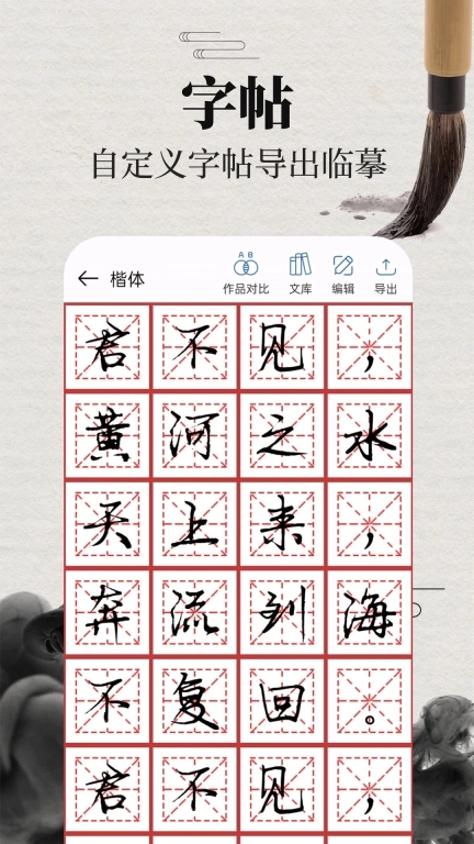 书法365碑帖大全