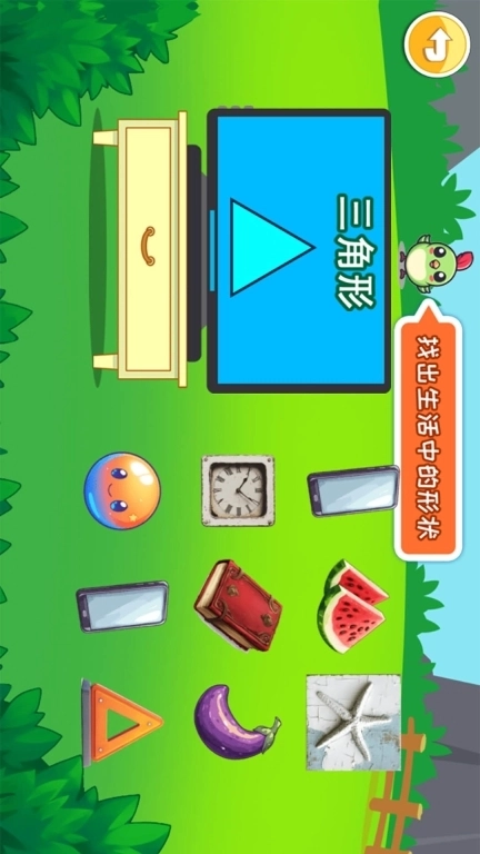 宝宝早教学形状-儿童益智