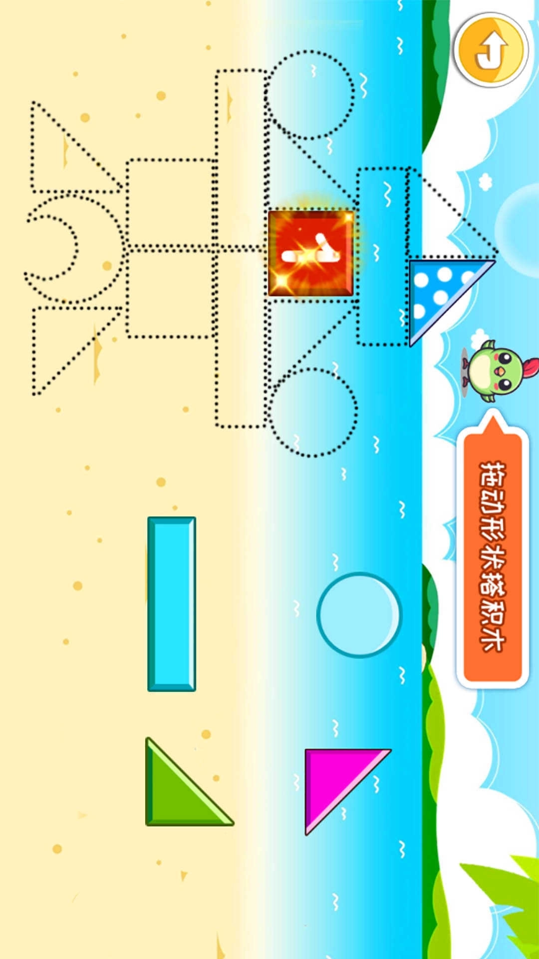 宝宝早教学形状-儿童益智