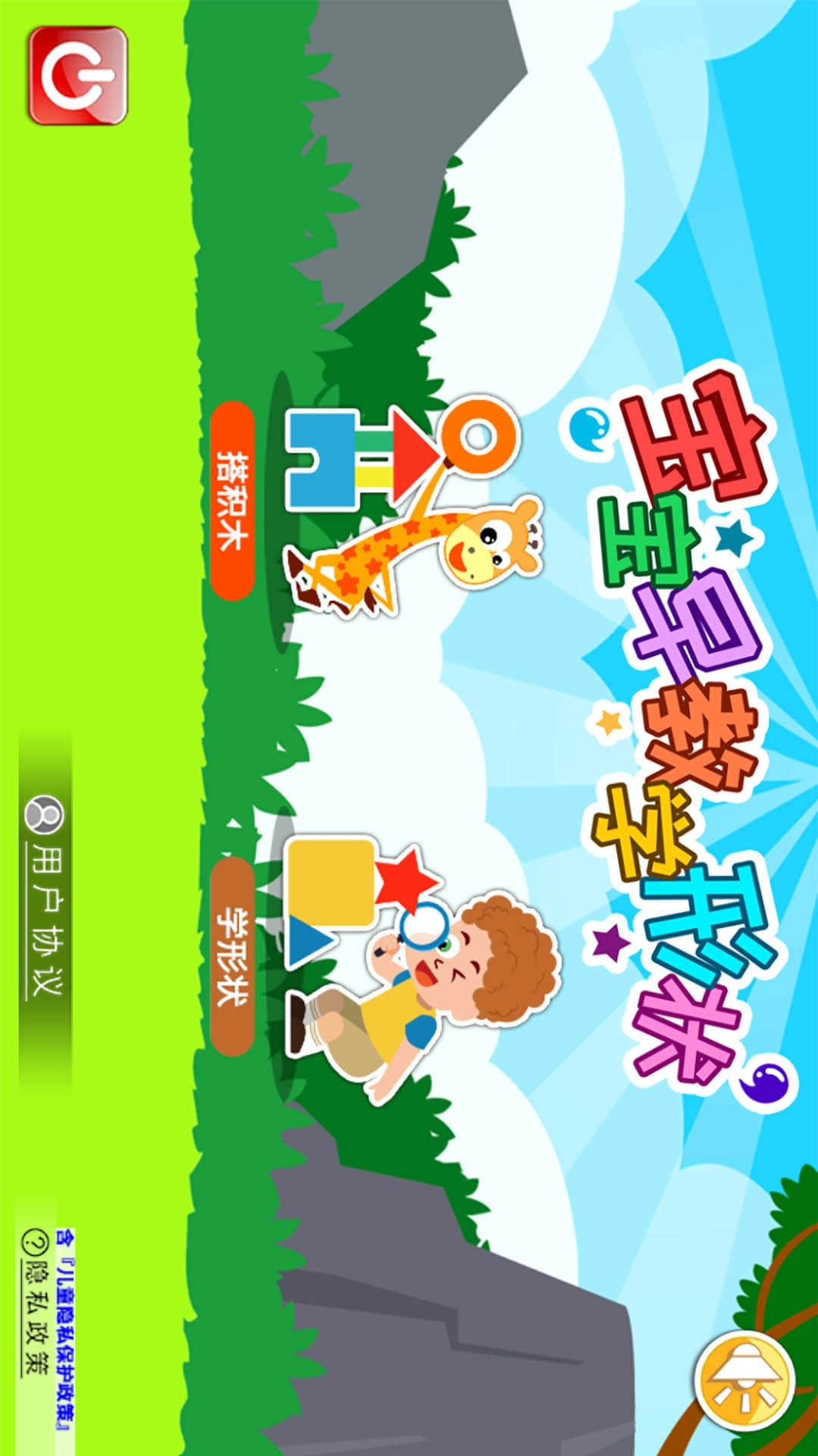 宝宝早教学形状-儿童益智