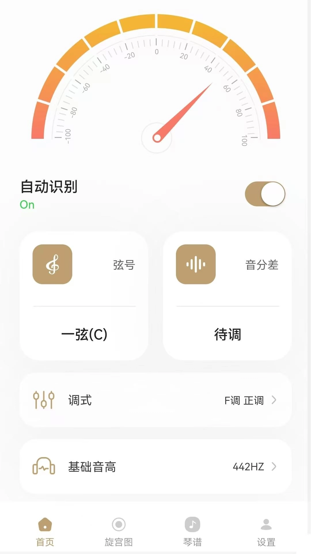 古琴专业调音器软件