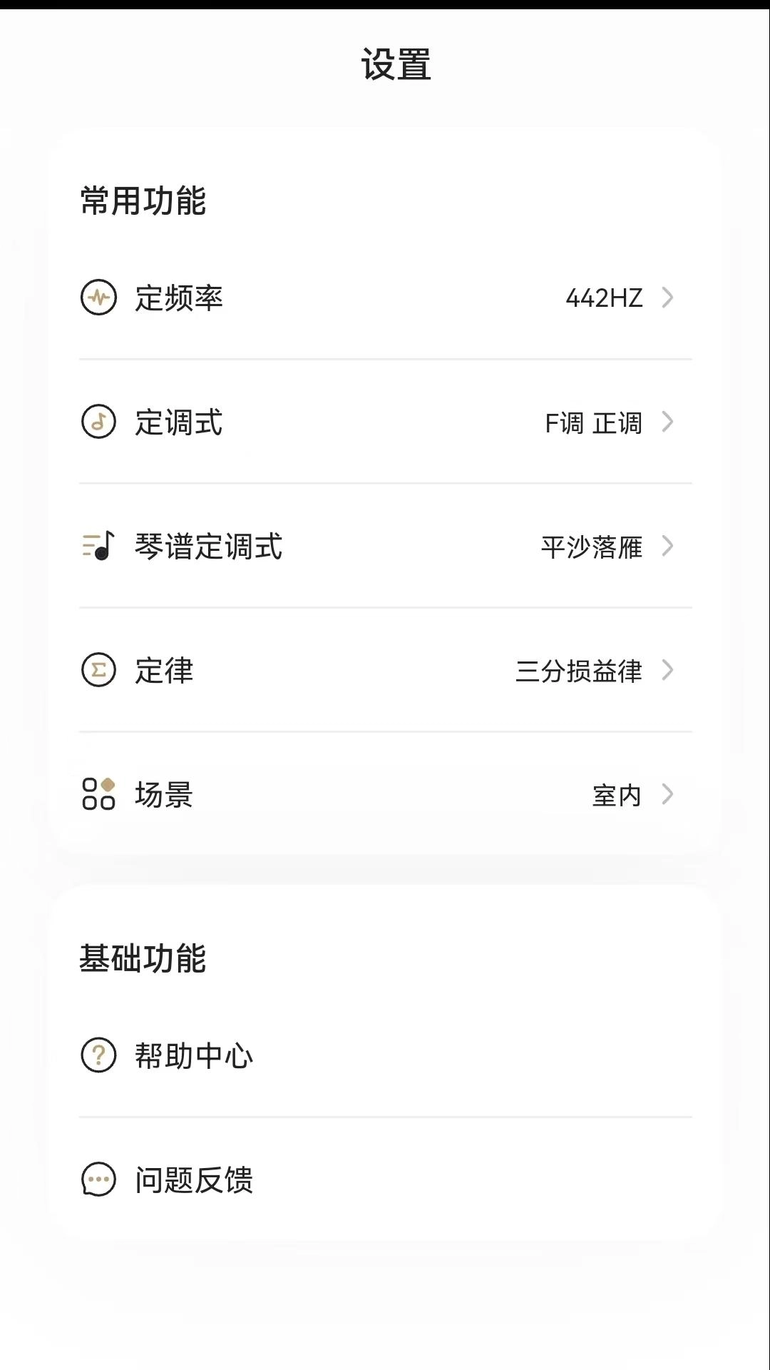 古琴专业调音器软件