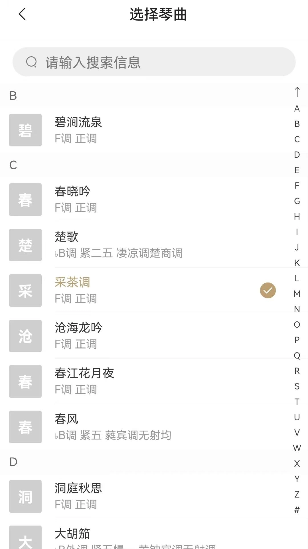 古琴专业调音器软件