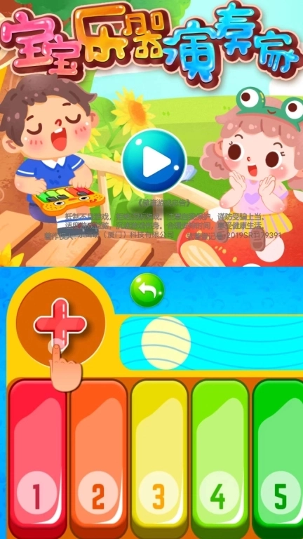 宝宝乐器演奏家