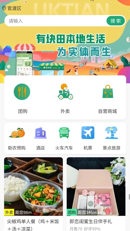 有块田本地生活