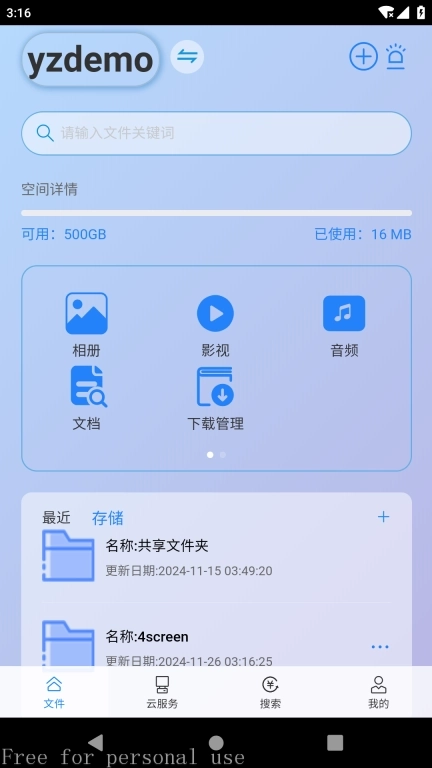 E家储存-一家人都可以用的储存