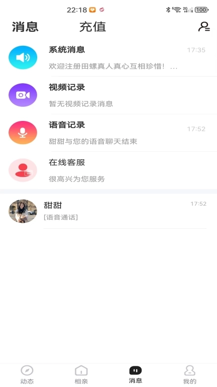 田螺-相亲直播服务