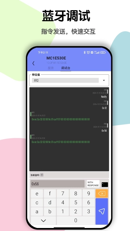 蓝牙BLE调试-蓝牙调试助手