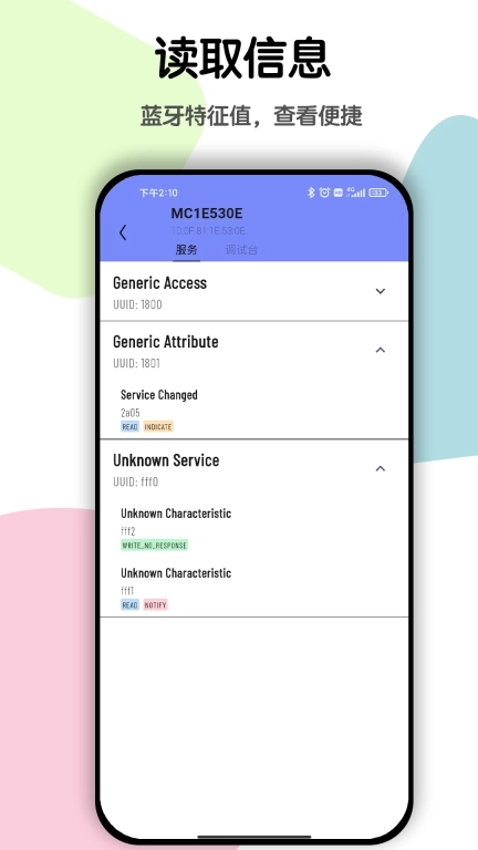 蓝牙BLE调试-蓝牙调试助手