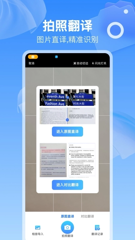 全球语音翻译-对话翻译器