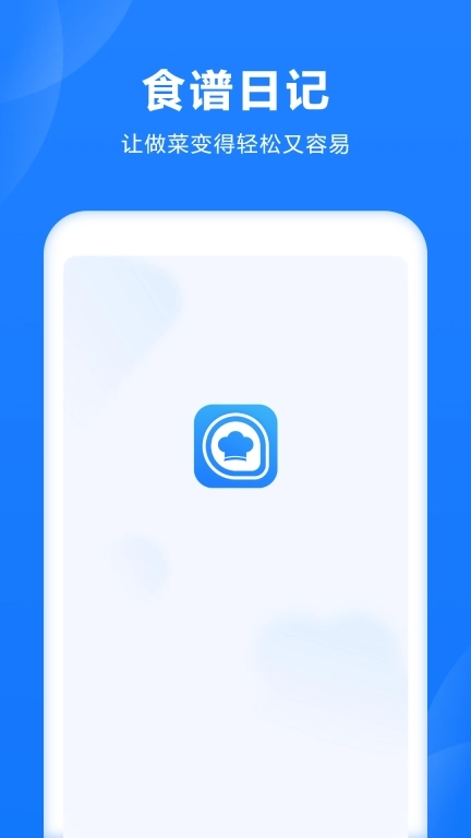 食谱日记