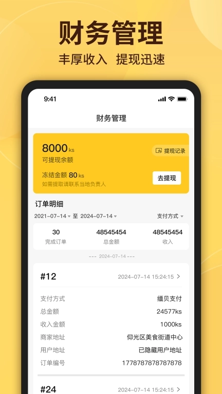 美食来了骑手端-DScomeRider