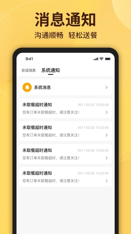 美食来了骑手端-DScomeRider