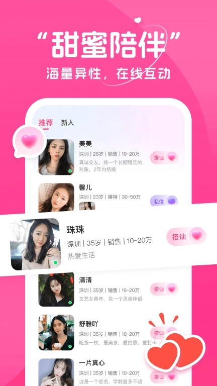 甜语-陌生人聊天交友平台