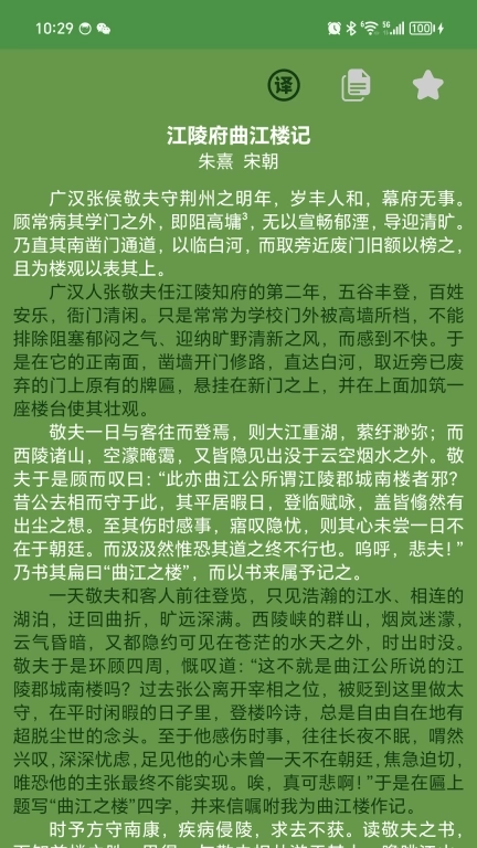 古文观赏-文言文诗词成语