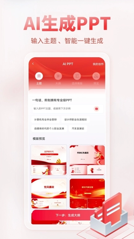 AI公文写作-智能公文写作神器