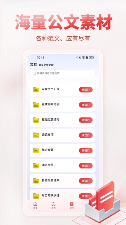 AI公文写作-智能公文写作神器