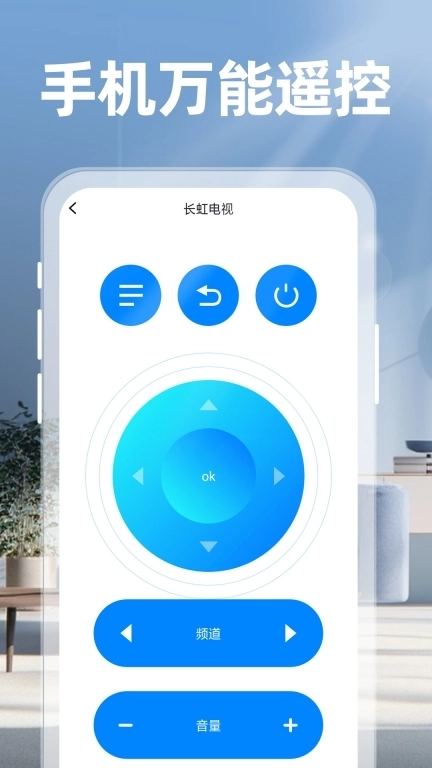万能遥控器智享版