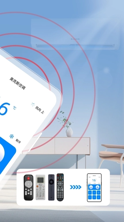 万能遥控器智享版