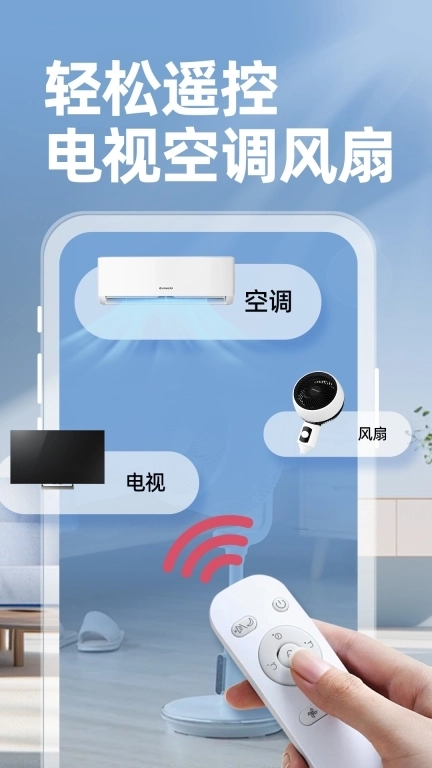 万能遥控器智享版