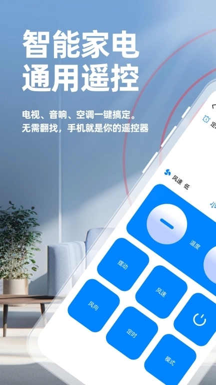 万能遥控器智享版