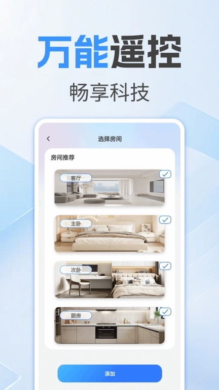 万能空调手机遥控器