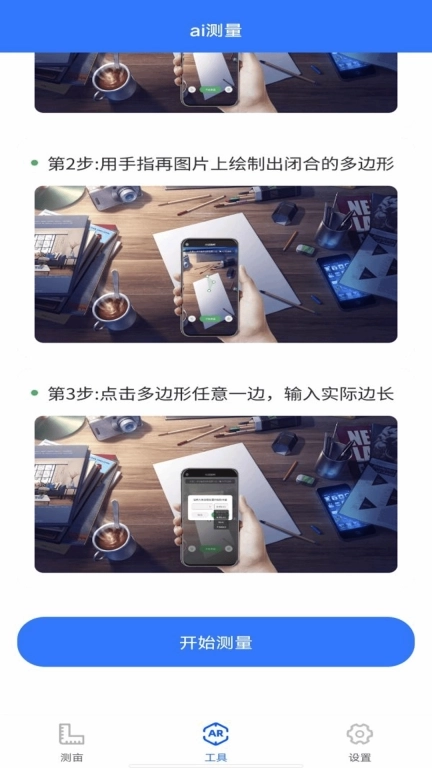 手机免费测亩仪