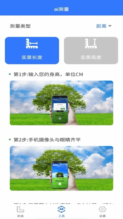 手机免费测亩仪