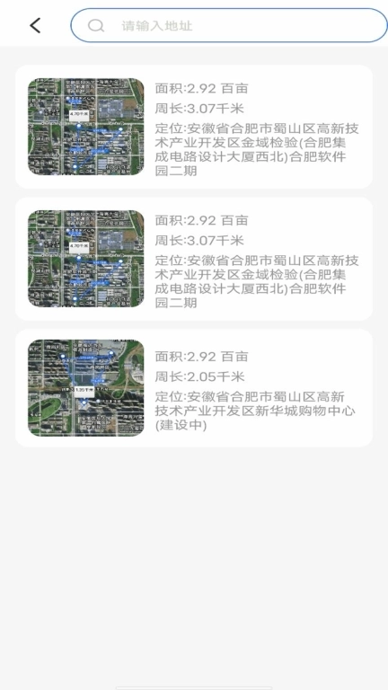 手机免费测亩仪