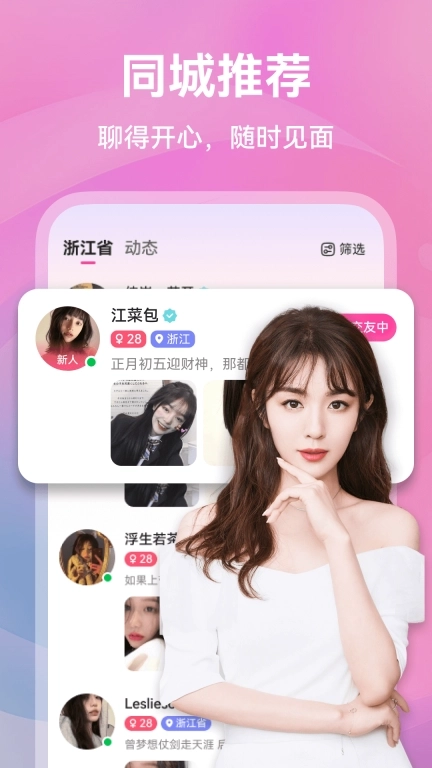 暖遇交友-同城视频聊天