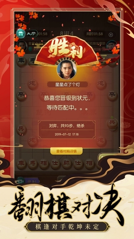 中国象棋棋局人生