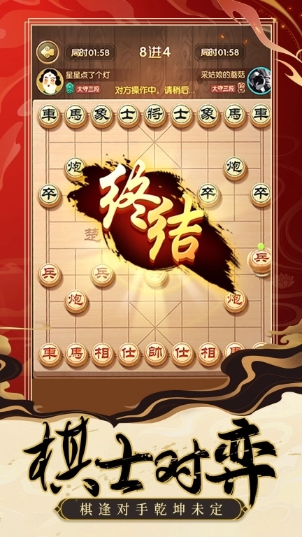 中国象棋棋局人生