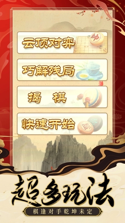 中国象棋棋局人生