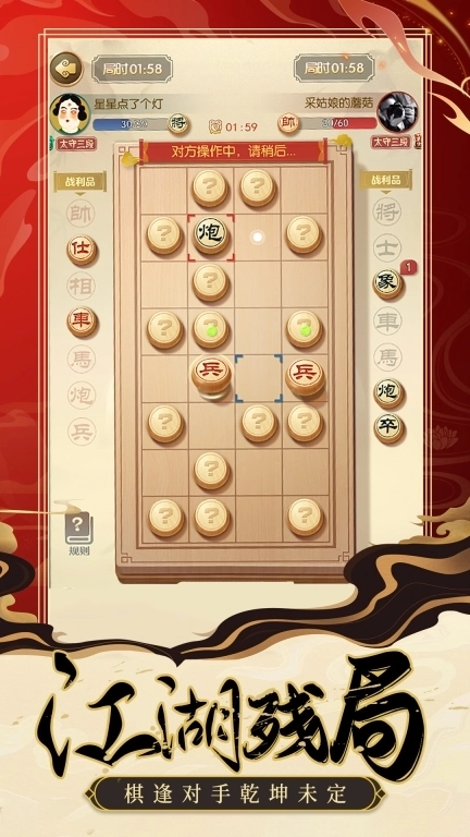 中国象棋棋局人生